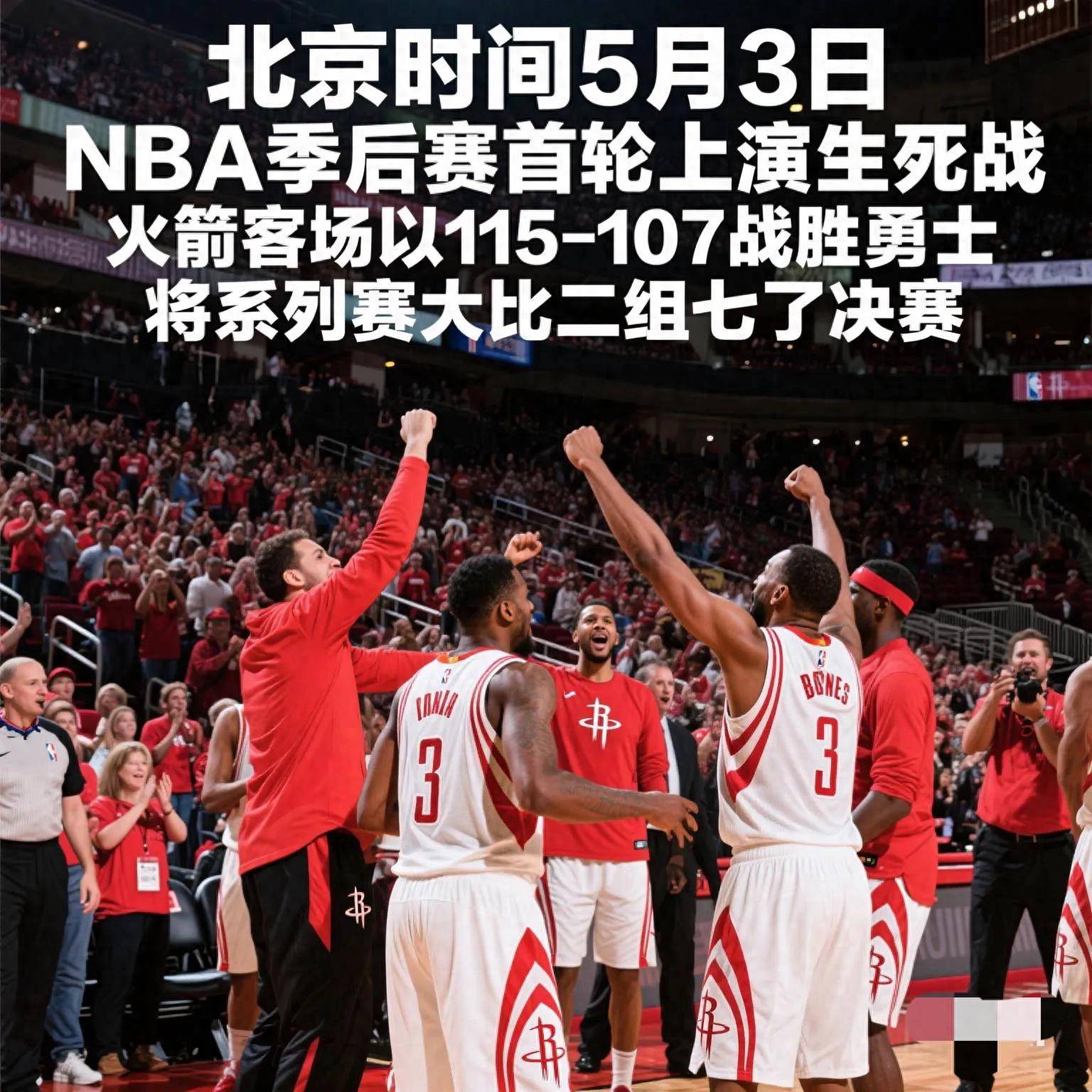 NBA季后赛倒计时全球球迷期待高潮